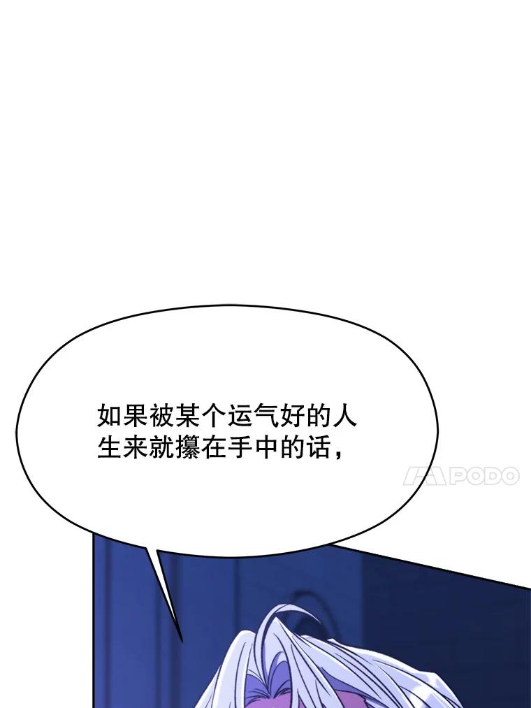 《超越时间的大魔导士》73.与管家的对话 第24页