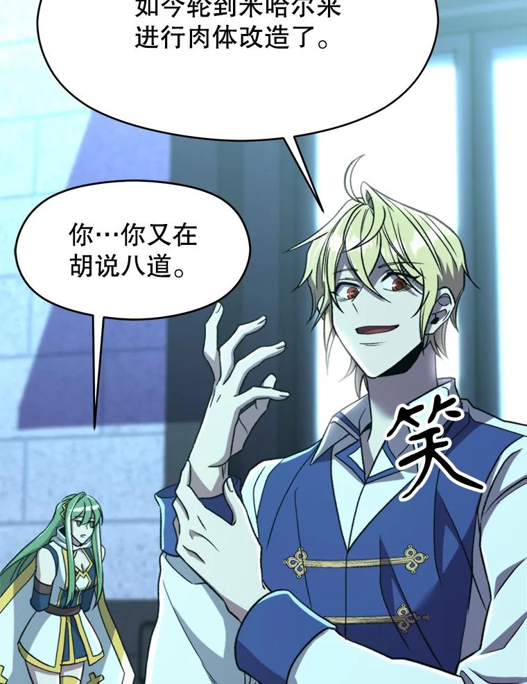 《超越时间的大魔导士》73.与管家的对话 第92页