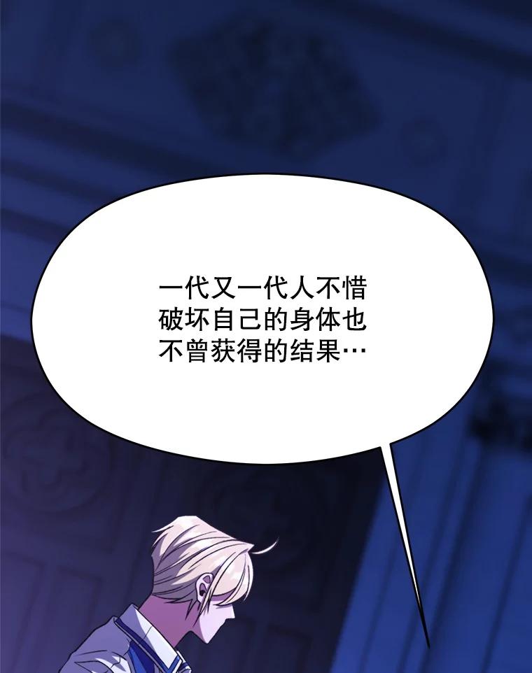 《超越时间的大魔导士》73.与管家的对话 第22页