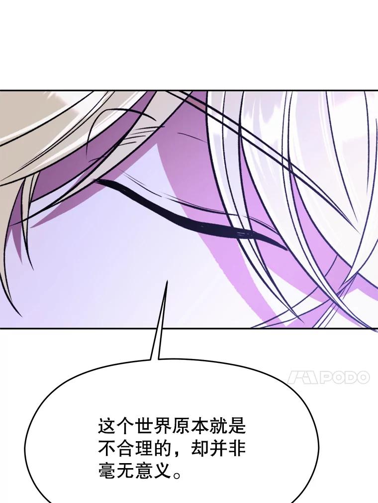 《超越时间的大魔导士》73.与管家的对话 第47页