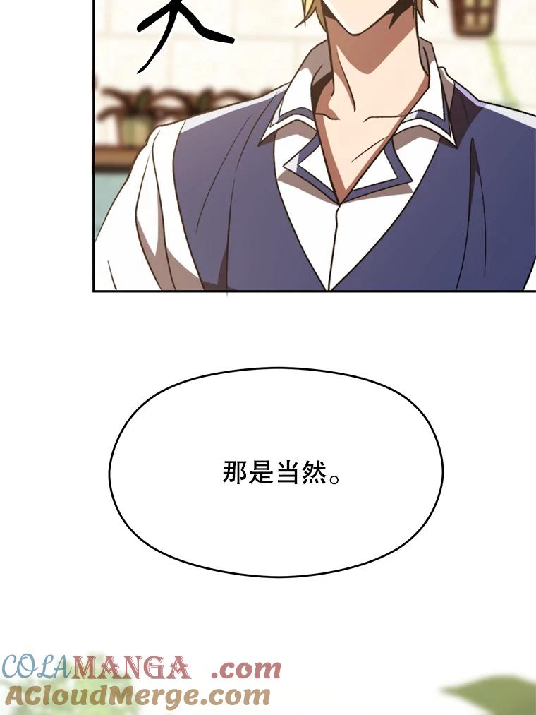 《超越时间的大魔导士》74.传授修炼法 第57页