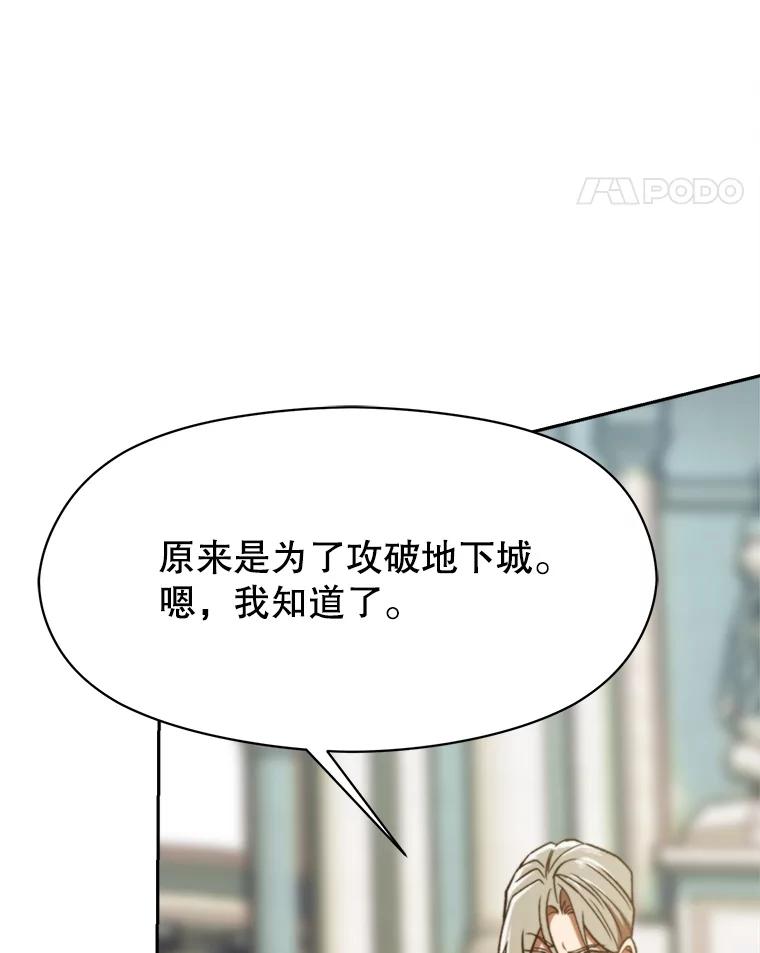《超越时间的大魔导士》74.传授修炼法 第106页