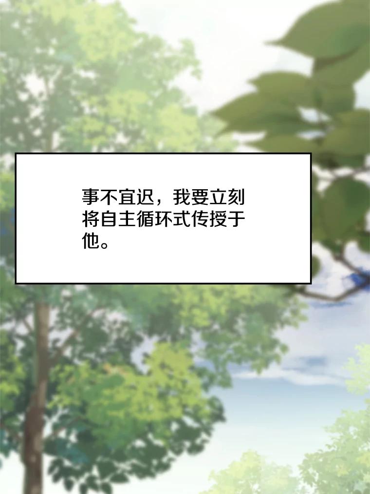 《超越时间的大魔导士》74.传授修炼法 第58页