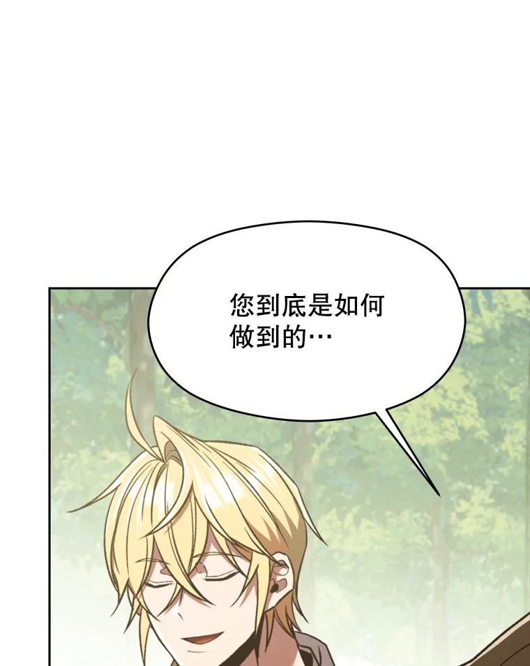 《超越时间的大魔导士》74.传授修炼法 第64页