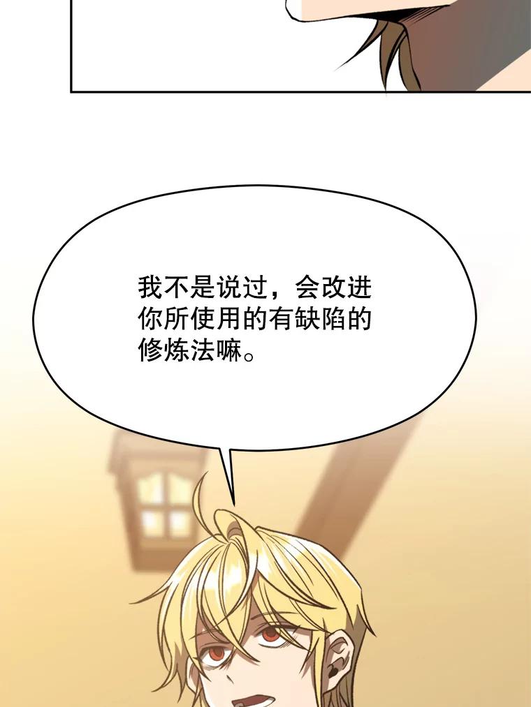 《超越时间的大魔导士》74.传授修炼法 第48页