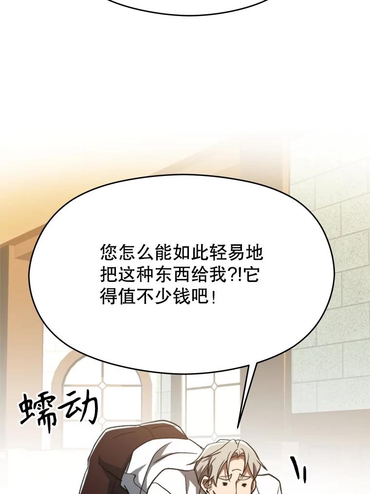 《超越时间的大魔导士》74.传授修炼法 第31页