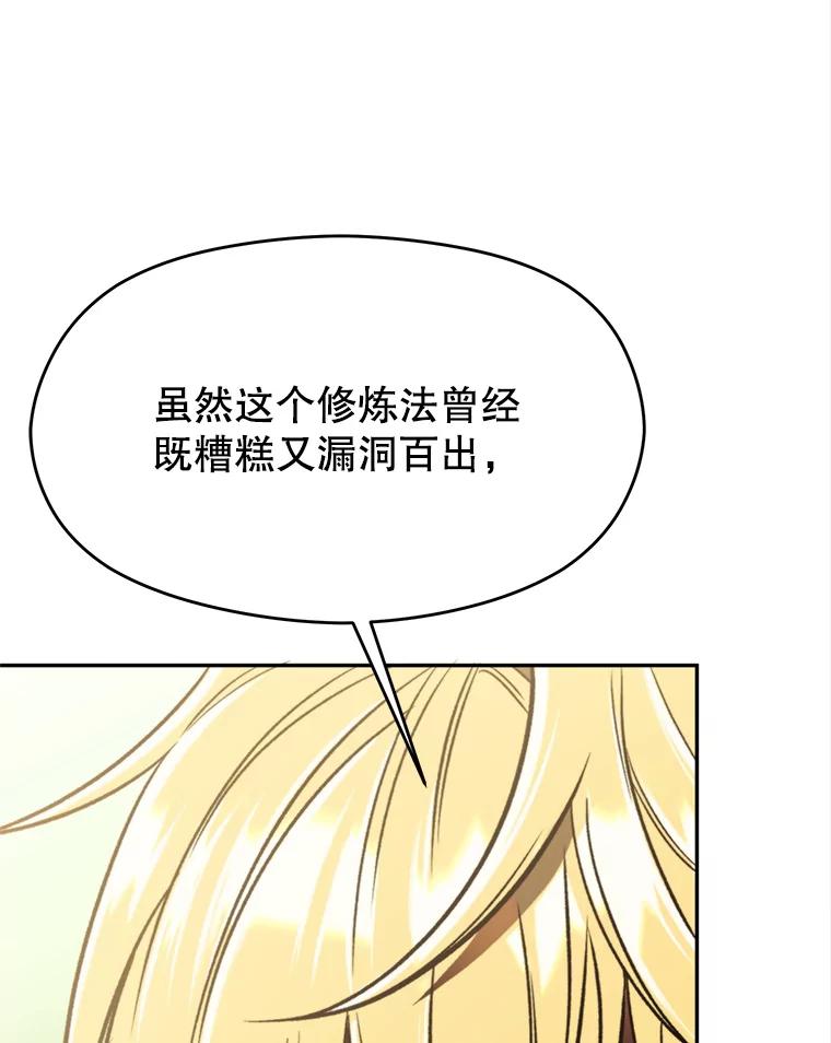 《超越时间的大魔导士》74.传授修炼法 第67页