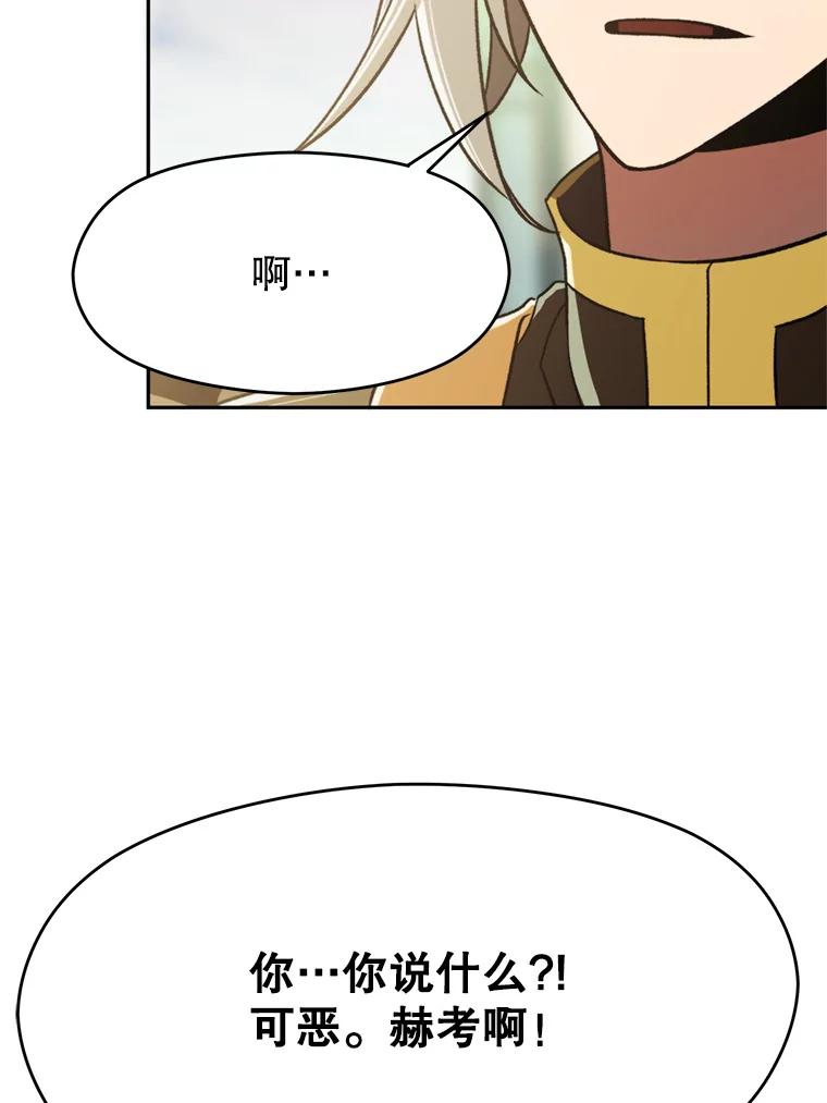 《超越时间的大魔导士》74.传授修炼法 第88页