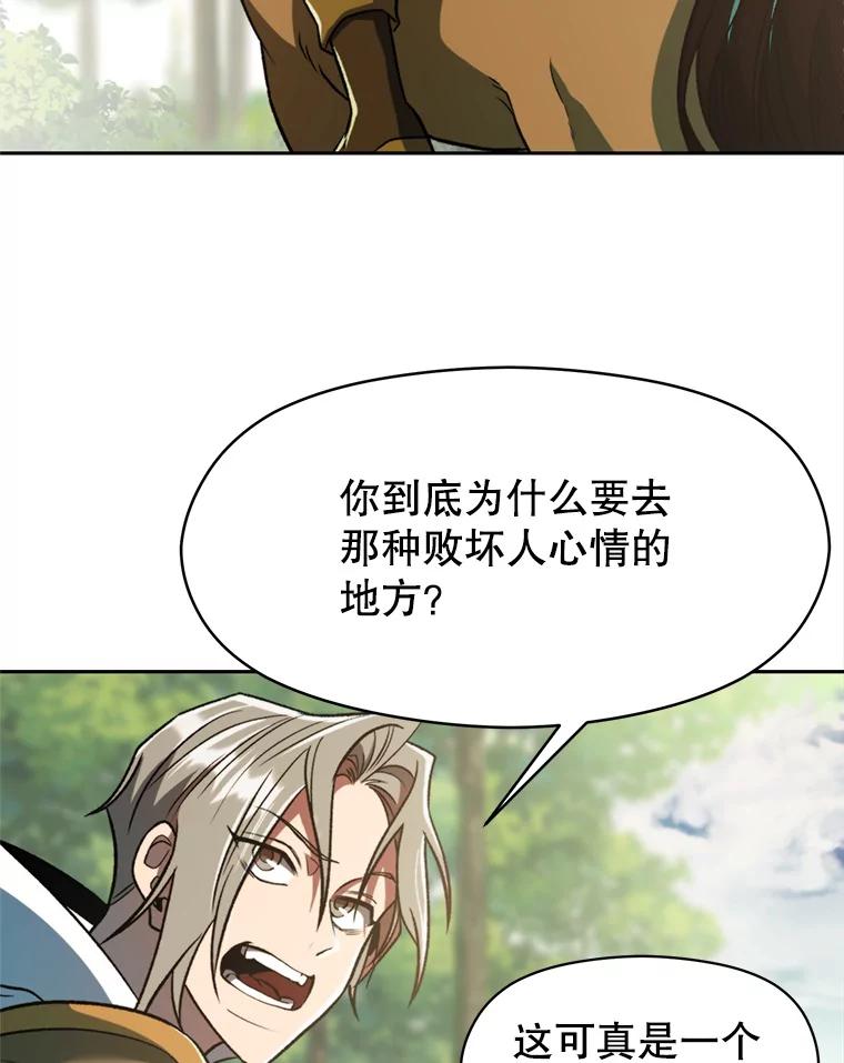 《超越时间的大魔导士》74.传授修炼法 第103页