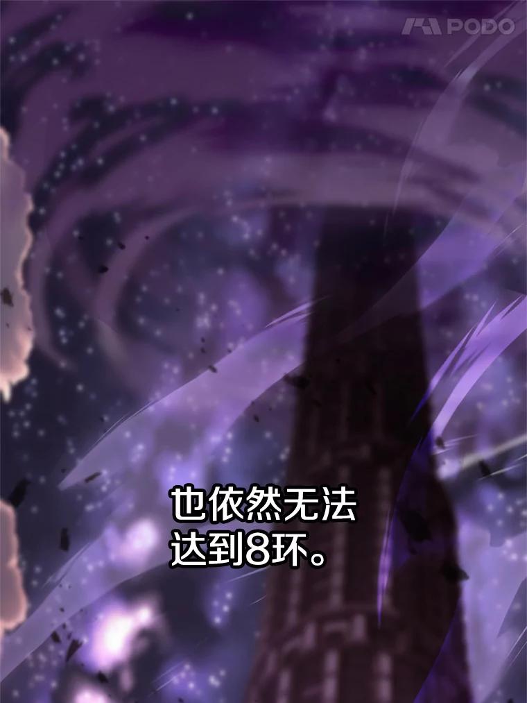 《超越时间的大魔导士》74.传授修炼法 第44页
