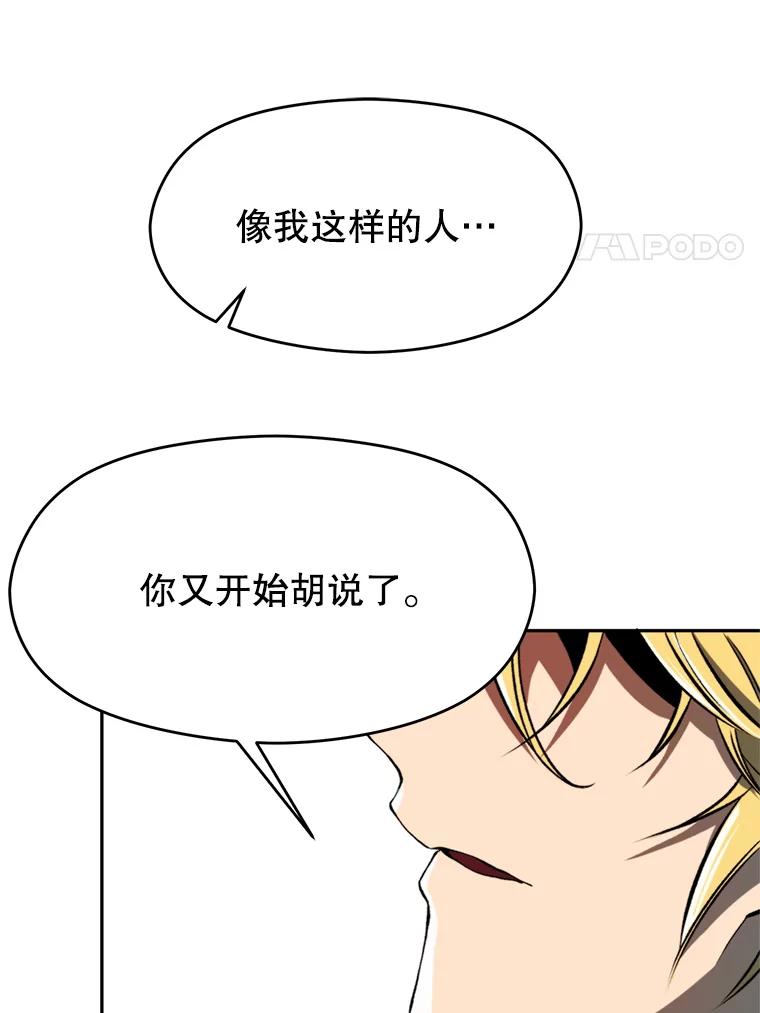 《超越时间的大魔导士》74.传授修炼法 第47页