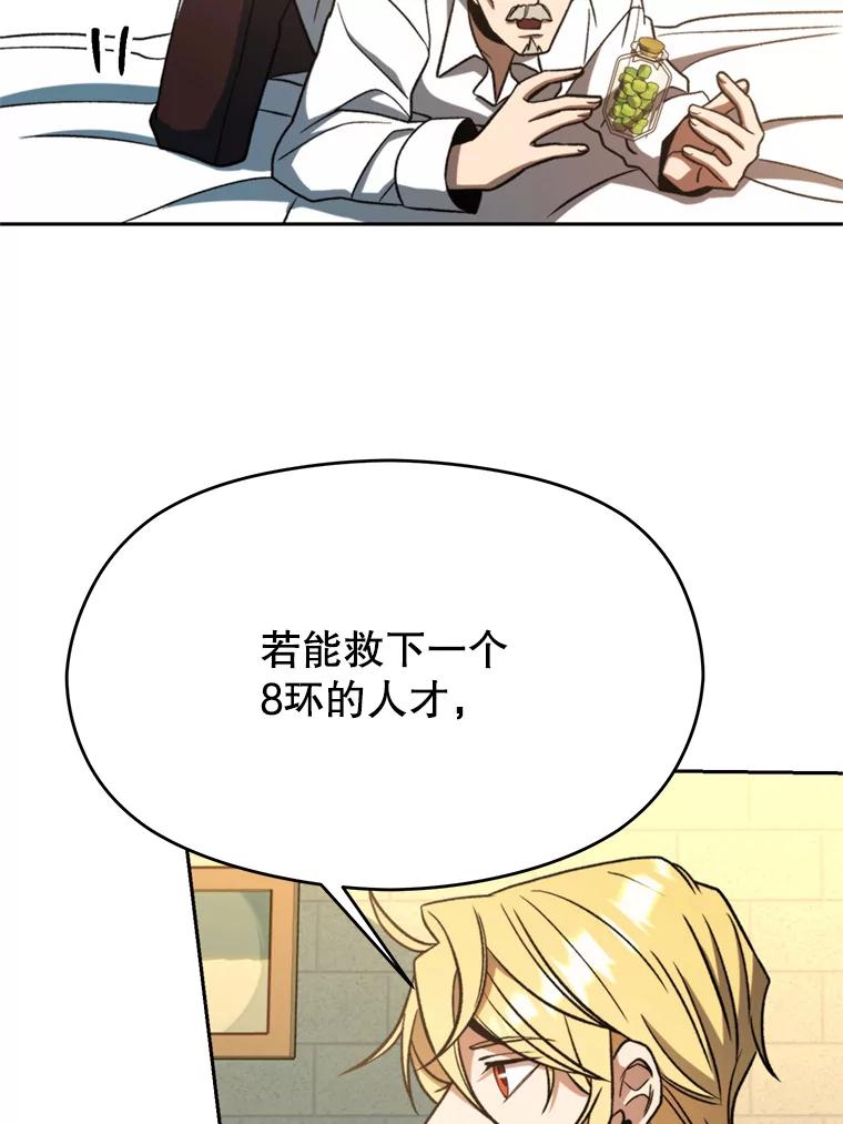 《超越时间的大魔导士》74.传授修炼法 第32页