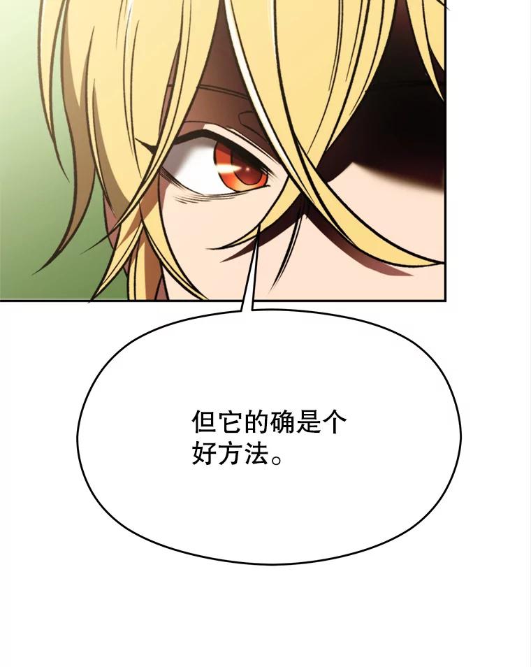 《超越时间的大魔导士》74.传授修炼法 第68页