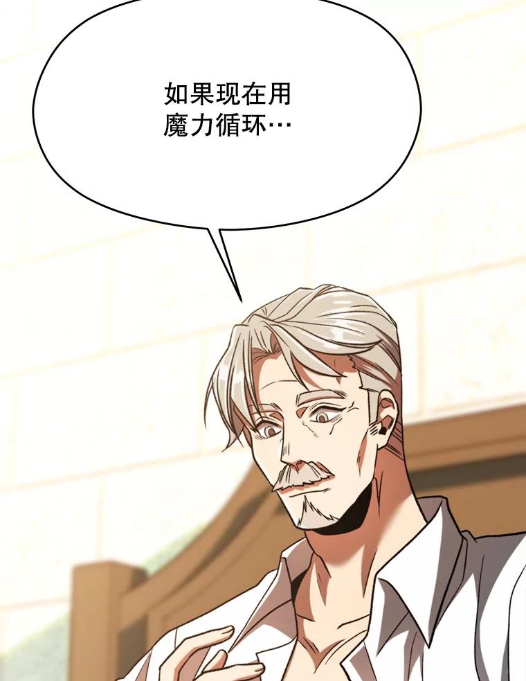 《超越时间的大魔导士》74.传授修炼法 第15页