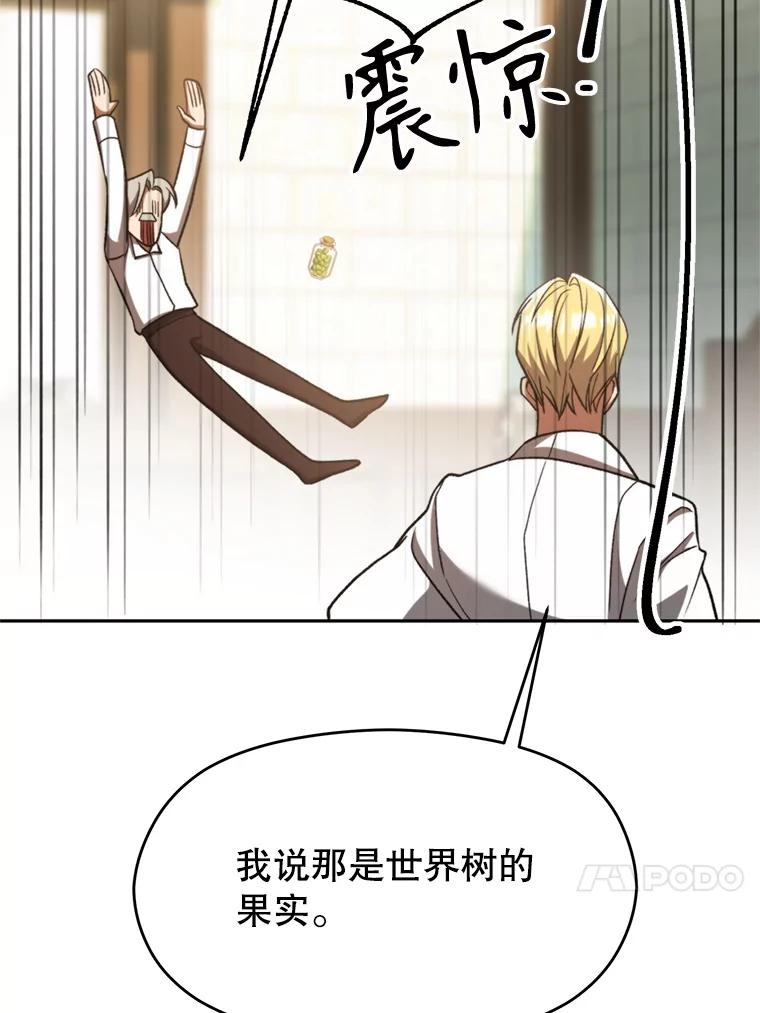 《超越时间的大魔导士》74.传授修炼法 第30页
