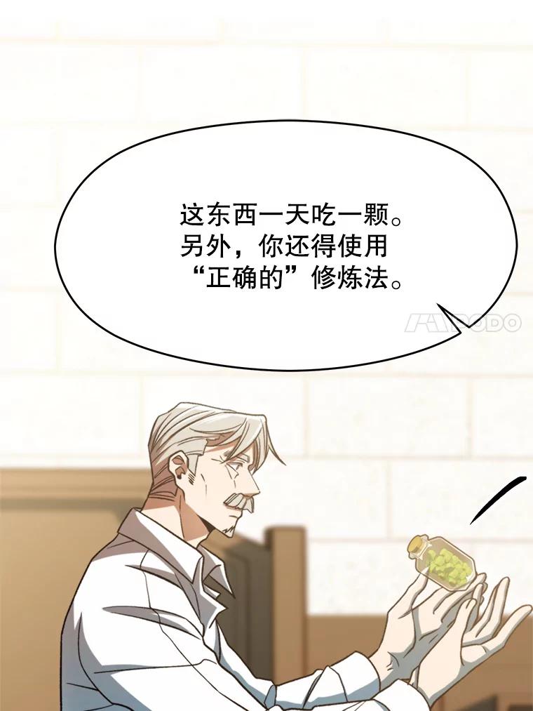 《超越时间的大魔导士》74.传授修炼法 第24页