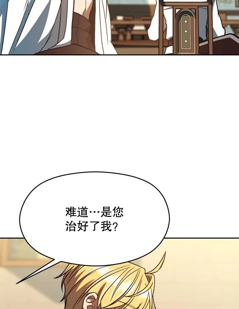 《超越时间的大魔导士》74.传授修炼法 第19页