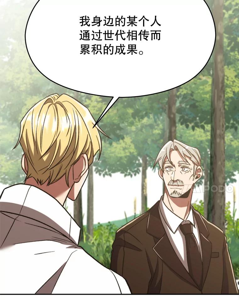 《超越时间的大魔导士》74.传授修炼法 第66页