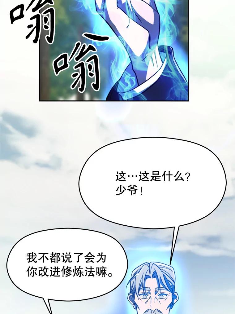 《超越时间的大魔导士》74.传授修炼法 第62页
