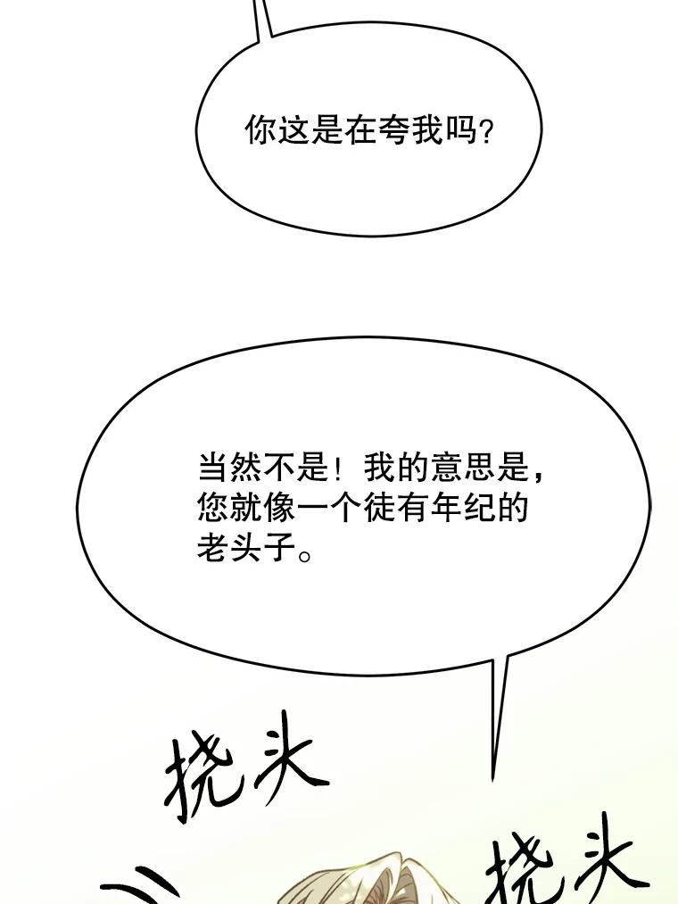 《超越时间的大魔导士》75.打赌 第96页