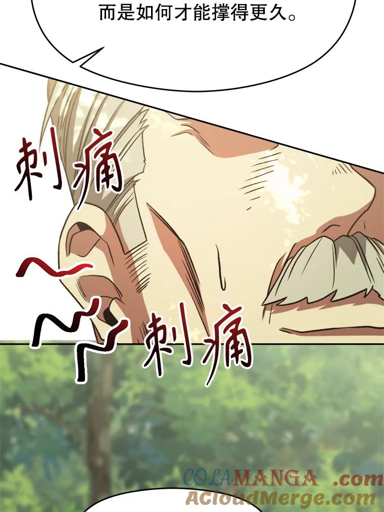 《超越时间的大魔导士》75.打赌 第93页