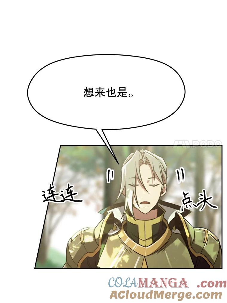 《超越时间的大魔导士》75.打赌 第25页