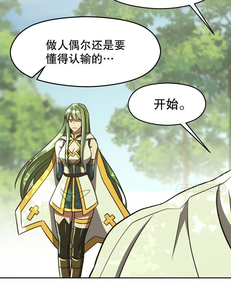 《超越时间的大魔导士》75.打赌 第107页