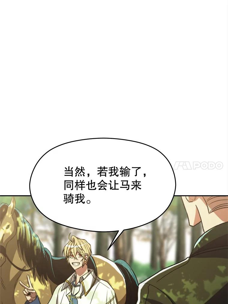 《超越时间的大魔导士》75.打赌 第54页