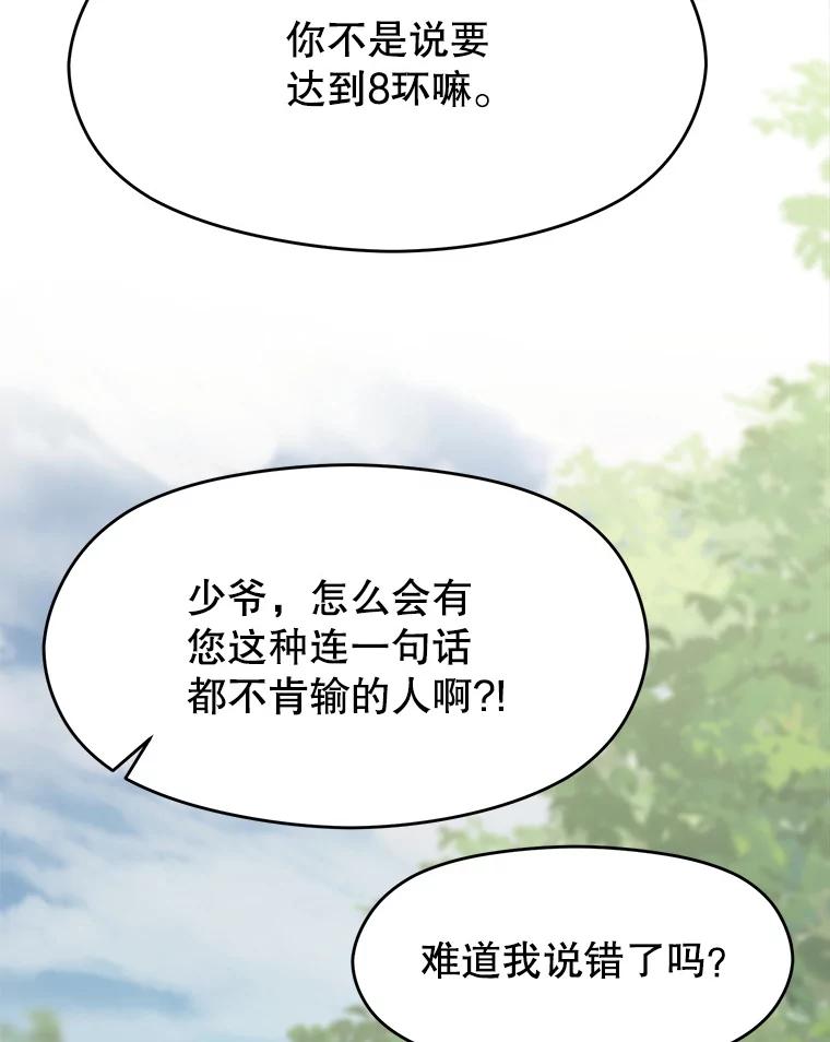 《超越时间的大魔导士》75.打赌 第106页