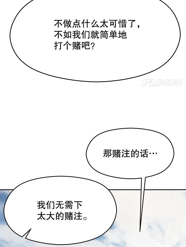 《超越时间的大魔导士》75.打赌 第51页
