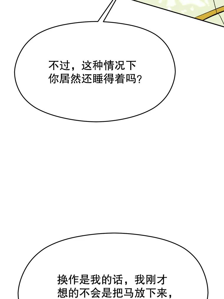 《超越时间的大魔导士》75.打赌 第92页