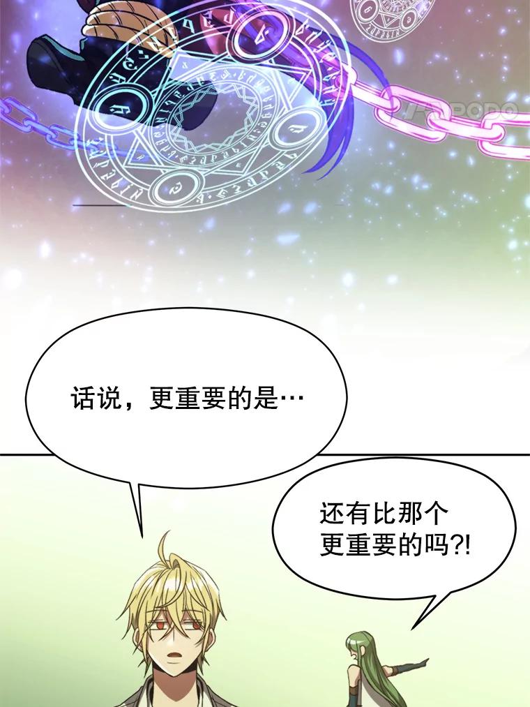《超越时间的大魔导士》75.打赌 第64页