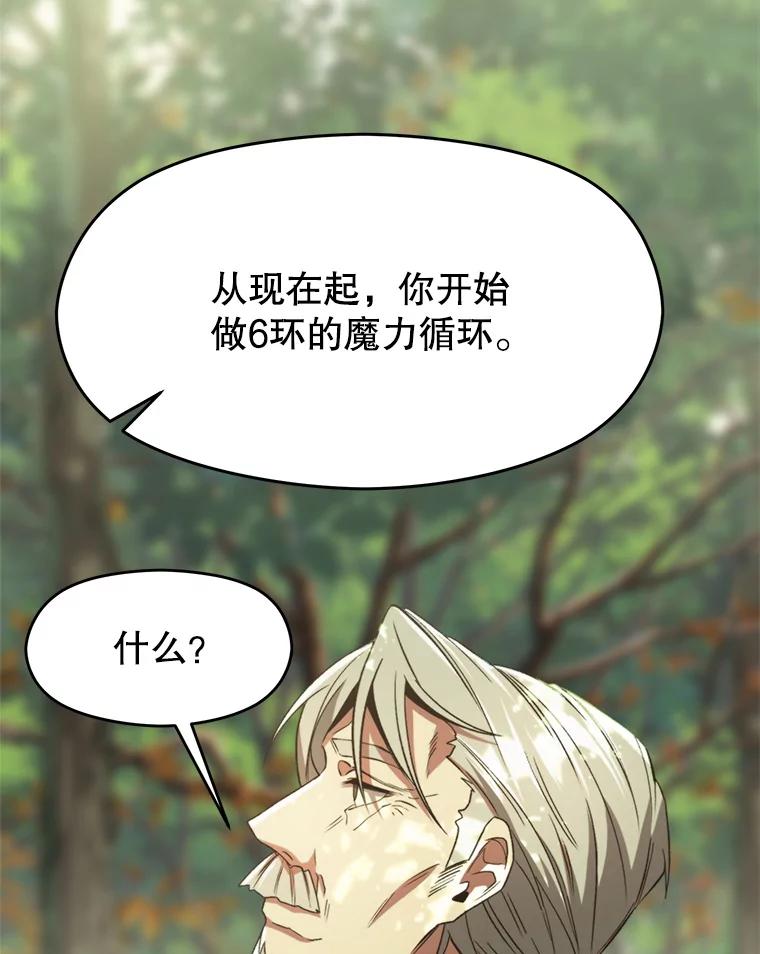 《超越时间的大魔导士》75.打赌 第103页