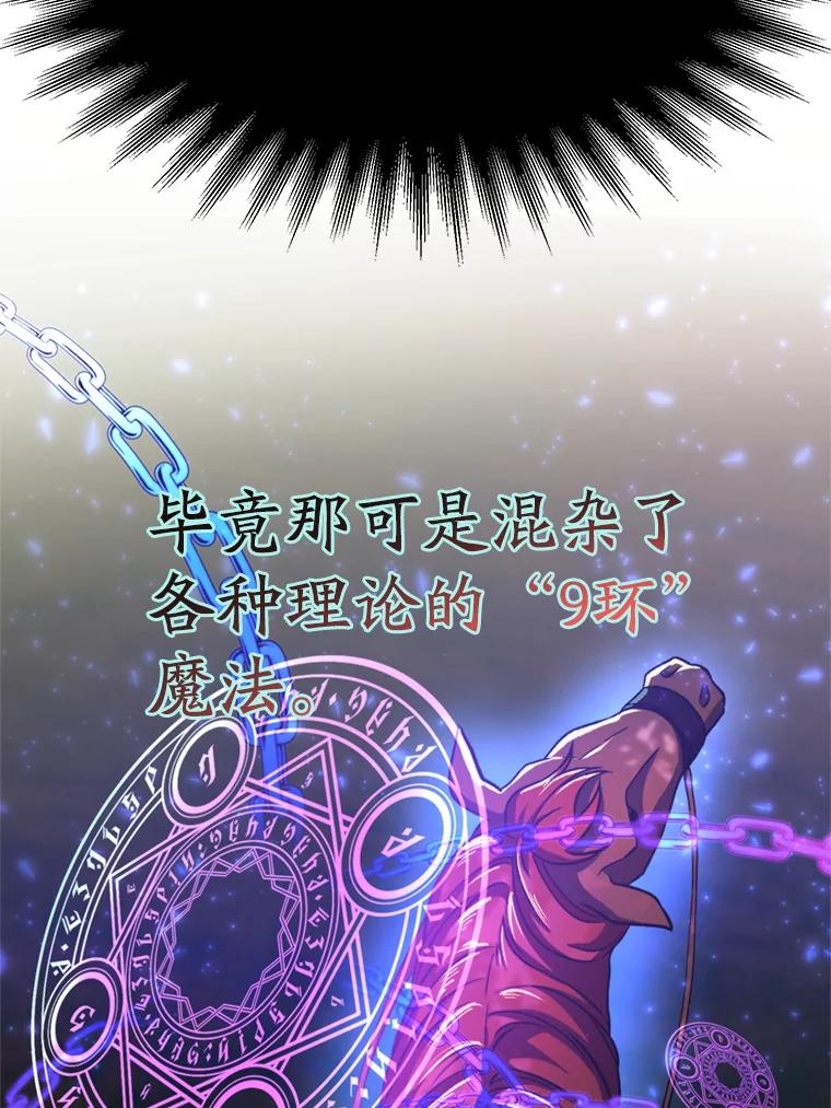 《超越时间的大魔导士》75.打赌 第62页