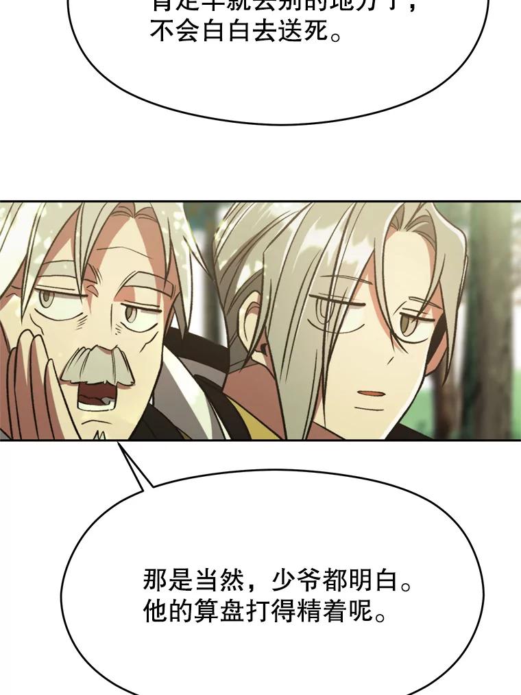 《超越时间的大魔导士》75.打赌 第27页