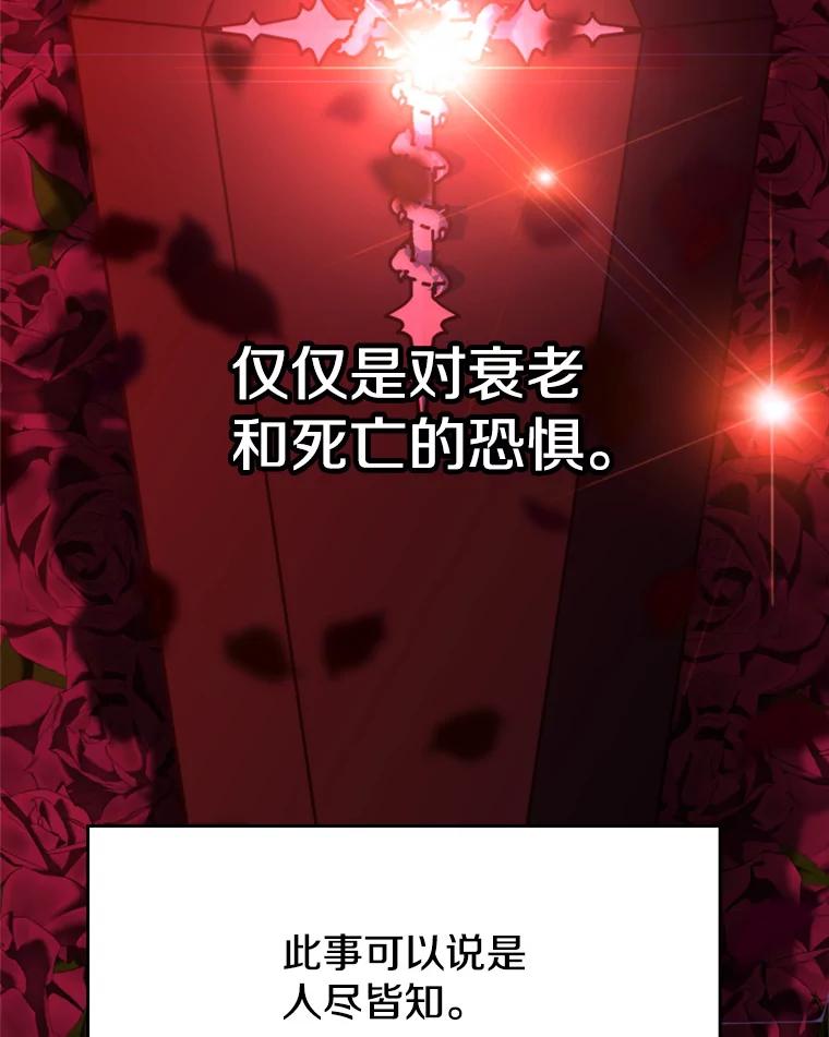 《超越时间的大魔导士》75.打赌 第80页