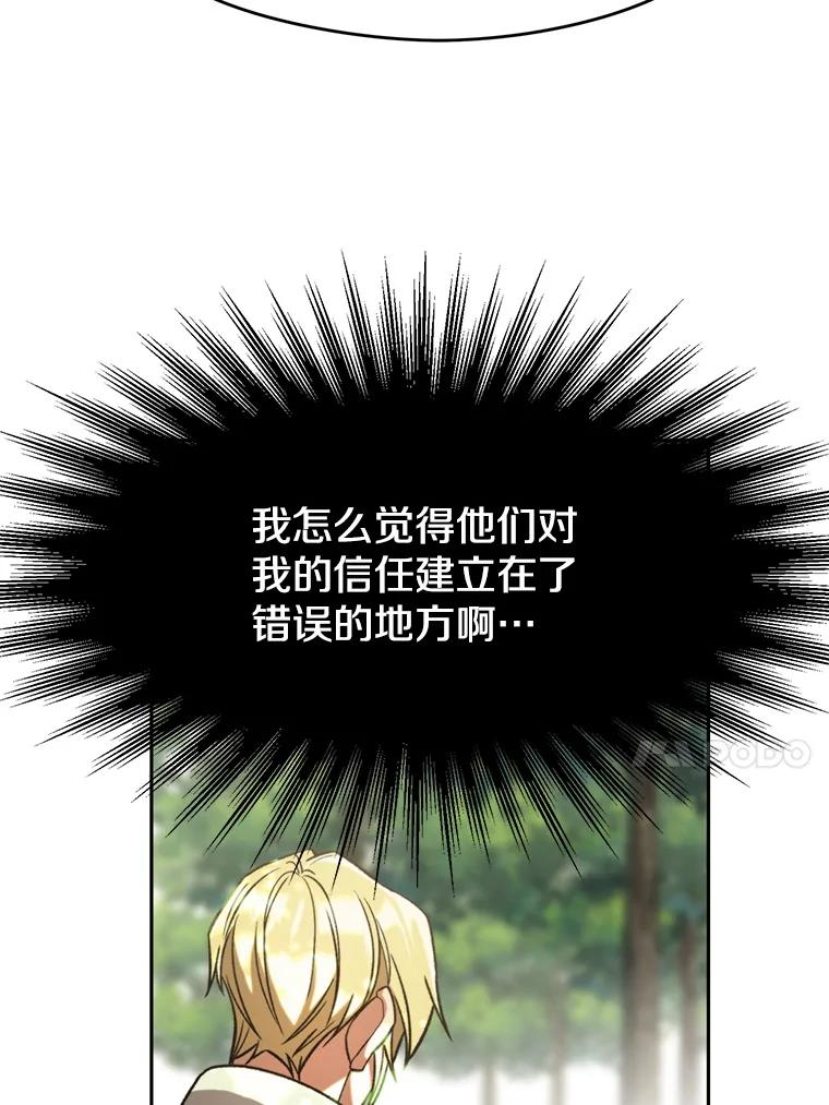 《超越时间的大魔导士》75.打赌 第28页
