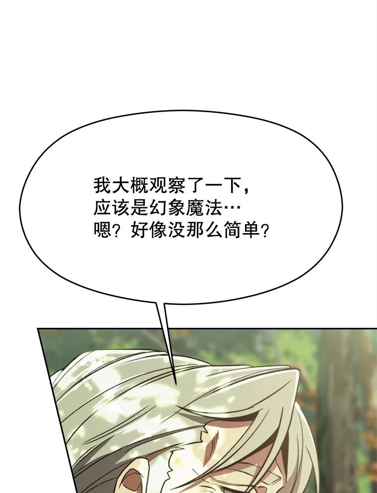 《超越时间的大魔导士》75.打赌 第43页