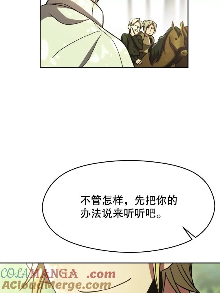 《超越时间的大魔导士》75.打赌 第29页