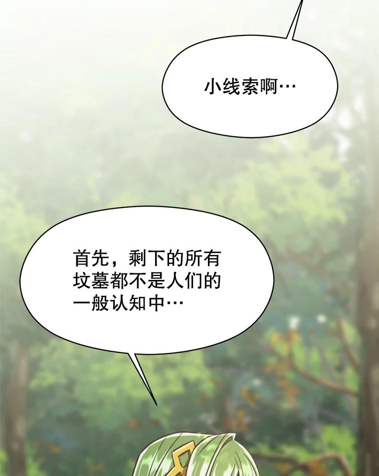 《超越时间的大魔导士》75.打赌 第68页