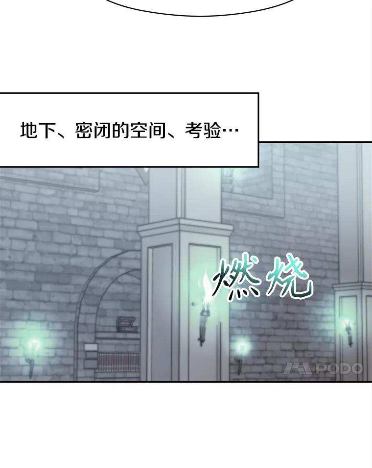 《超越时间的大魔导士》75.打赌 第70页