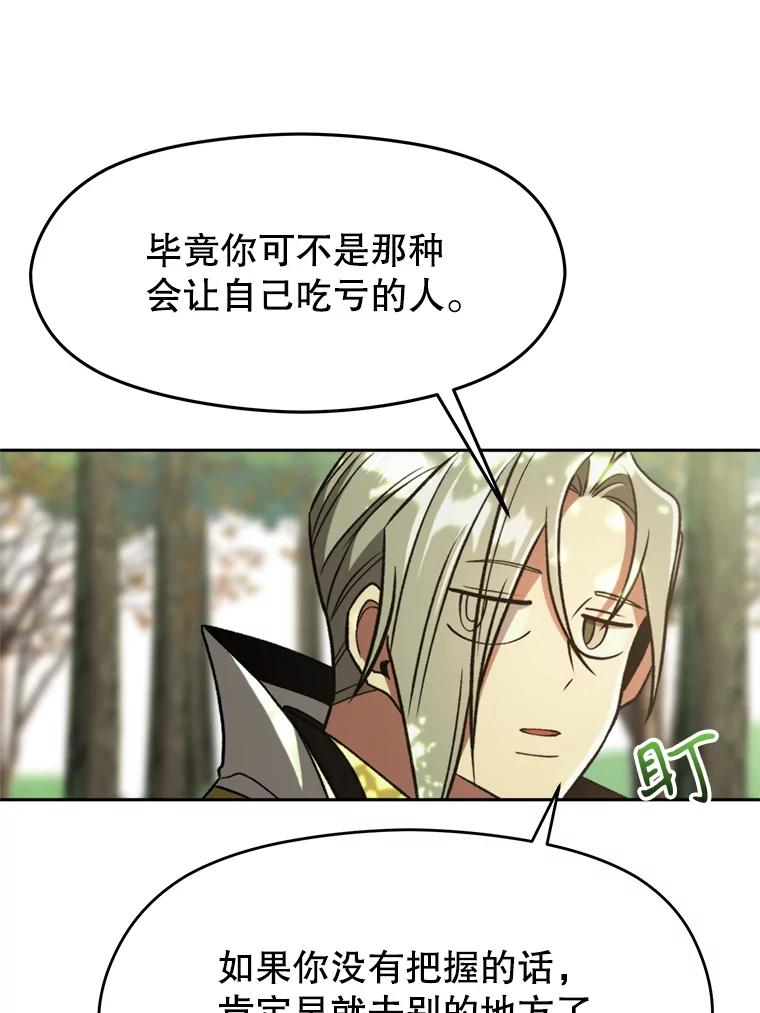 《超越时间的大魔导士》75.打赌 第26页
