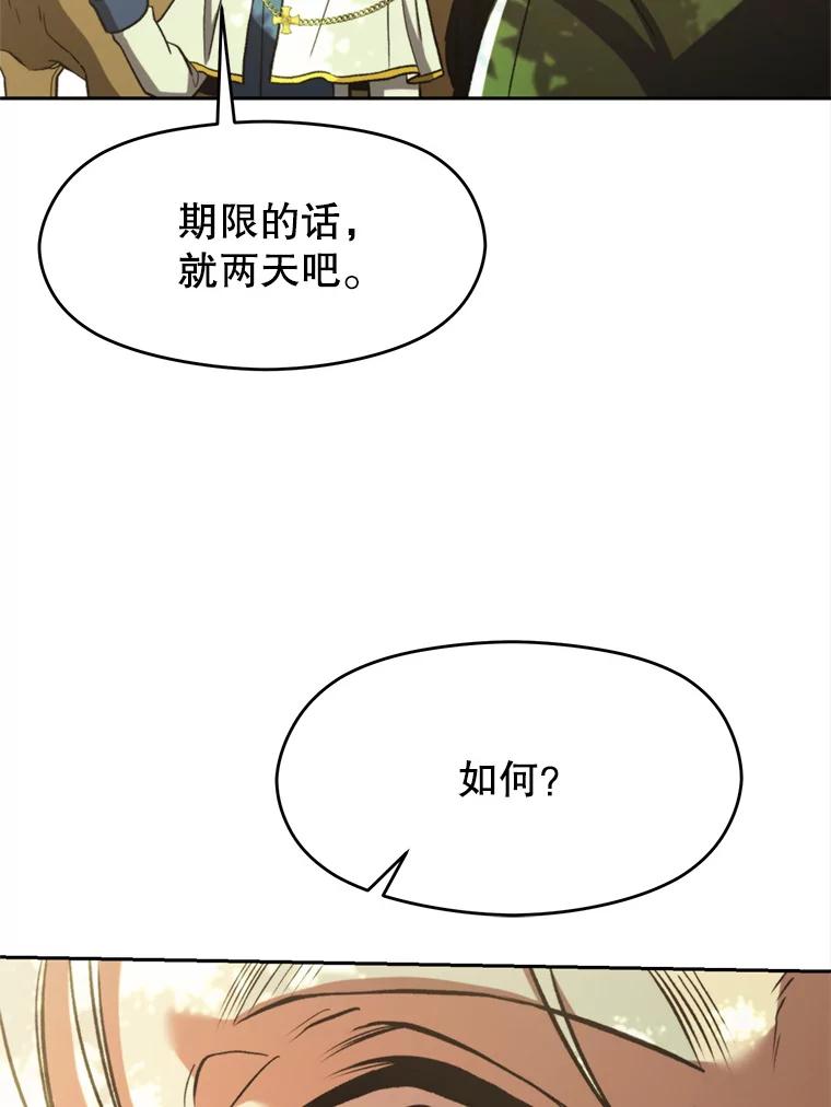 《超越时间的大魔导士》75.打赌 第55页