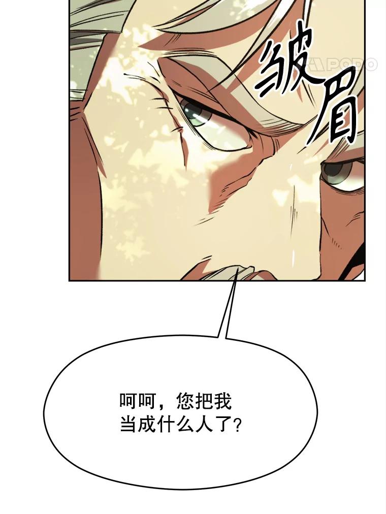 《超越时间的大魔导士》75.打赌 第48页