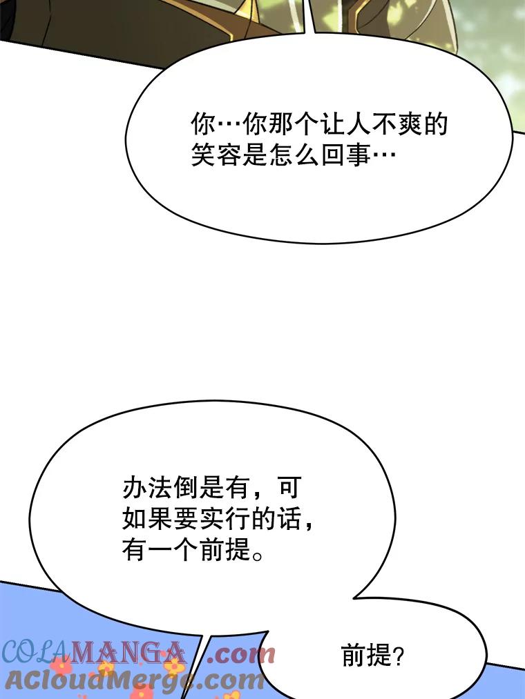 《超越时间的大魔导士》75.打赌 第33页