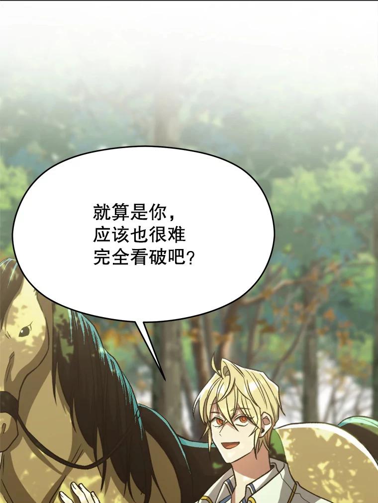 《超越时间的大魔导士》75.打赌 第46页