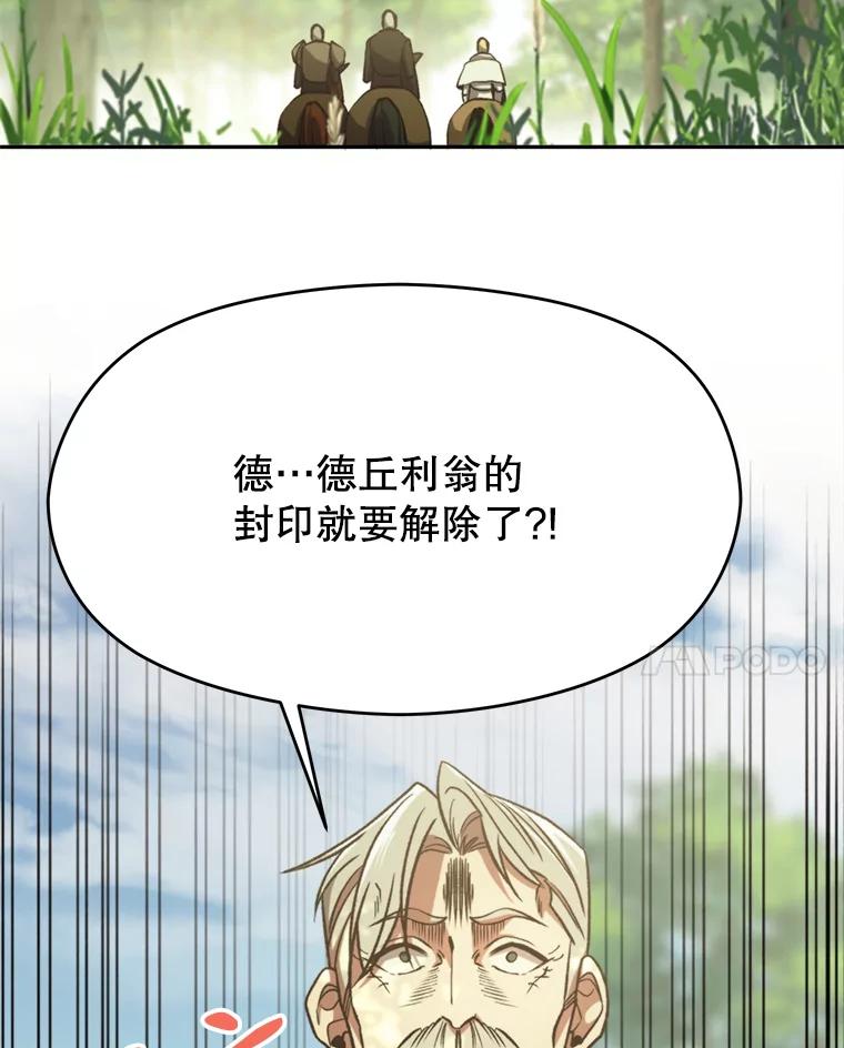 《超越时间的大魔导士》75.打赌 第18页