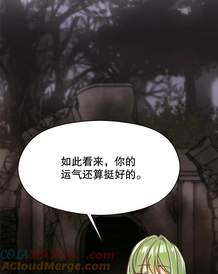 《超越时间的大魔导士》75.打赌 第73页