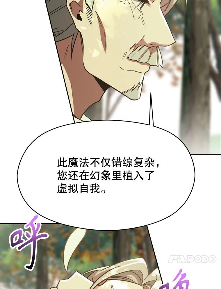 《超越时间的大魔导士》75.打赌 第44页