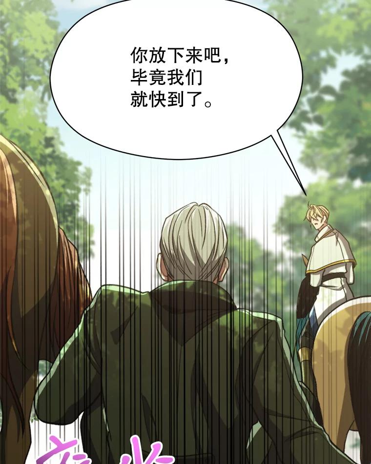 《超越时间的大魔导士》75.打赌 第88页